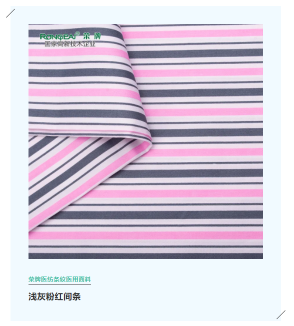 lewin乐玩医纺格纹医用面料