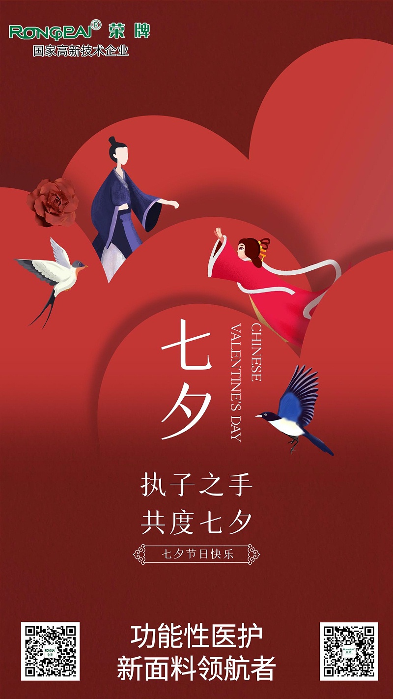 lewin乐玩医纺:七夕，愿有情人终成眷属。