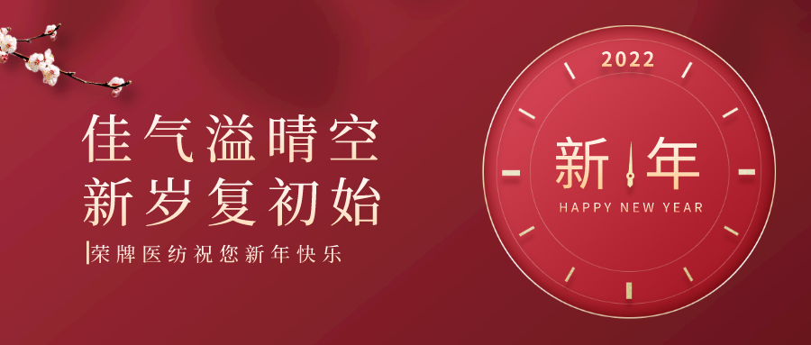 lewin乐玩纺织 | 未知皆好景，昂首向荣光！