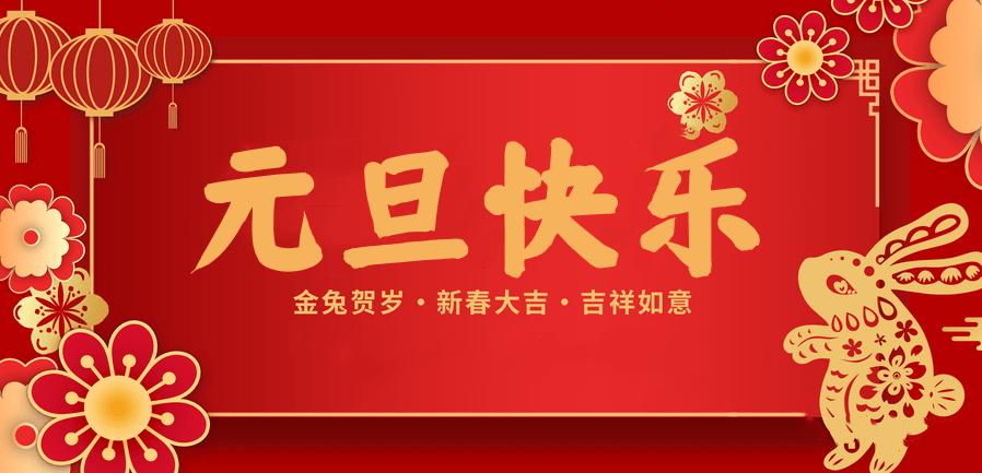 蓄势待发，共赴新程 —lewin乐玩医纺2023新年贺词—