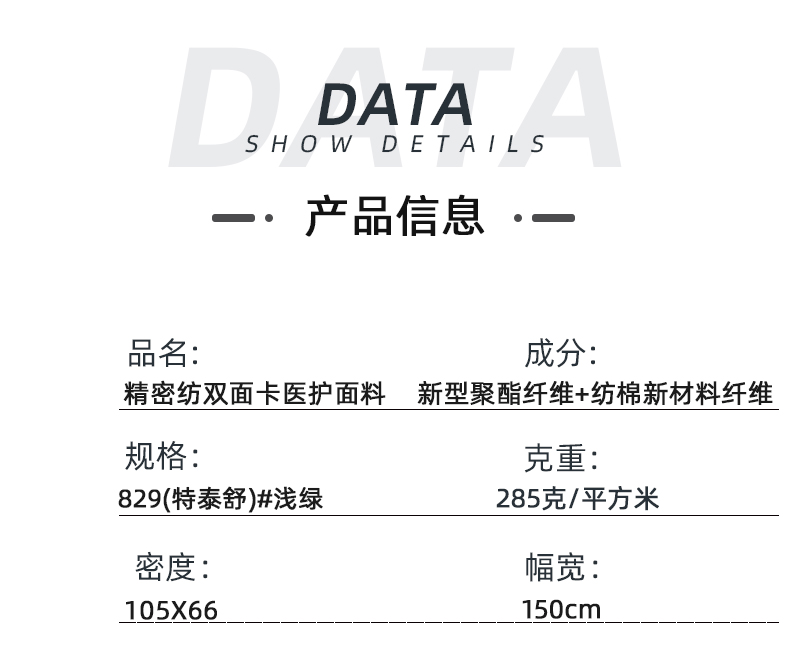 医用医护新材料亚光面料#浅绿