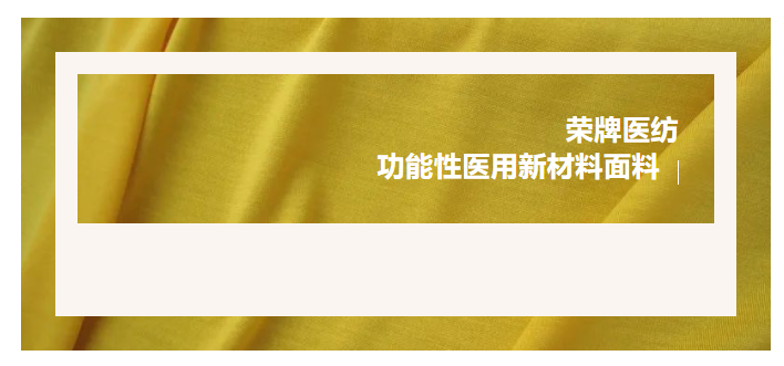 轻盈贴身，吸湿排汗，抗缩水的洗手衣面料！