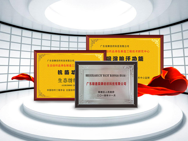 lewin乐玩纺织精益求精，获得多项荣誉认证